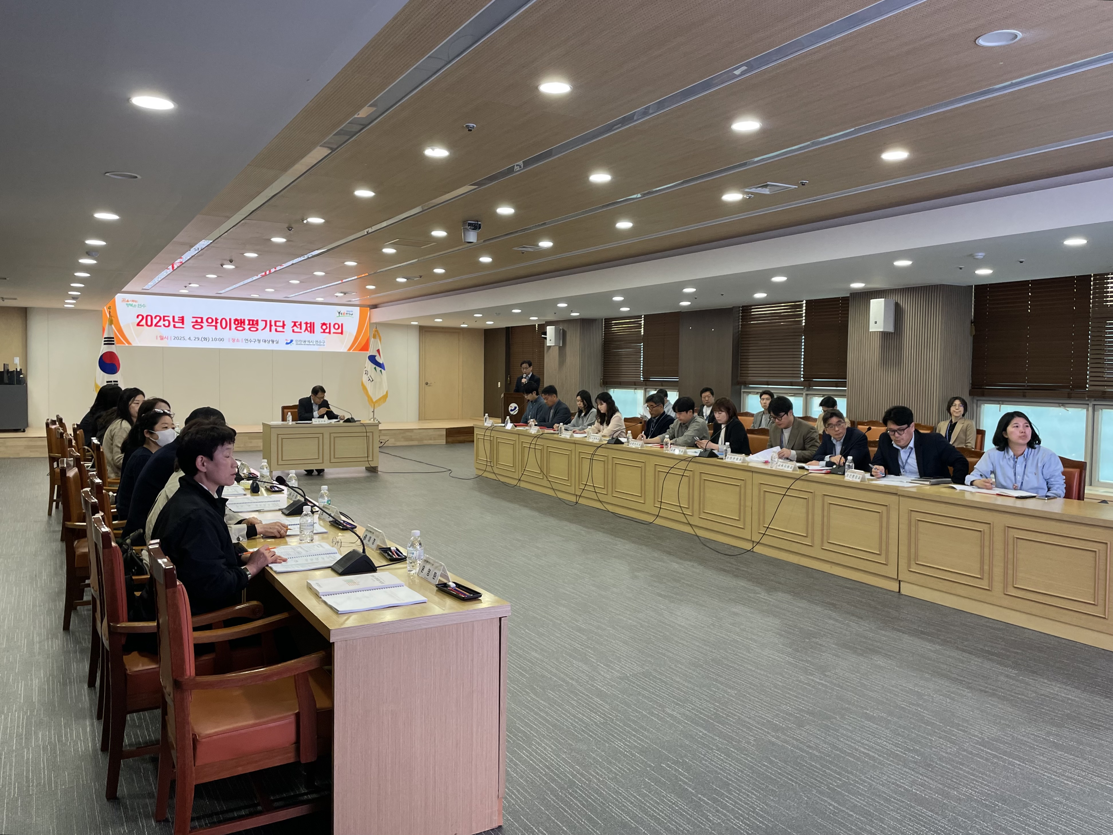 연수구가 지난 29일 제1회 민선 8기 공약이행평가단 전체 회의를 개최했다